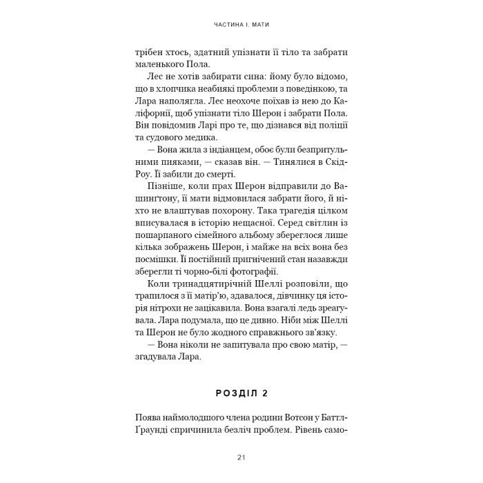 Книга Якщо ви розкажете. Реальна історія сестер, які виросли з матірю-вбивцею - Ґреґґ Олсен BookChef (9786175483886) зображення 12