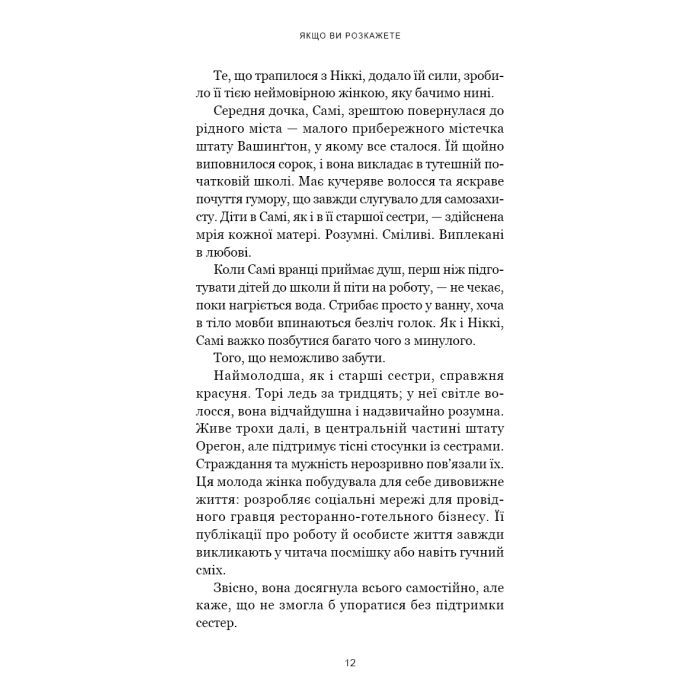 Книга Якщо ви розкажете. Реальна історія сестер, які виросли з матірю-вбивцею - Ґреґґ Олсен BookChef (9786175483886) зображення 5