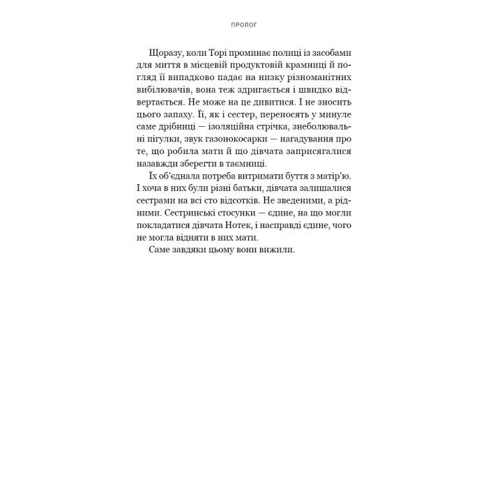 Книга Якщо ви розкажете. Реальна історія сестер, які виросли з матірю-вбивцею - Ґреґґ Олсен BookChef (9786175483886) зображення 6