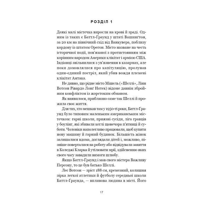Книга Якщо ви розкажете. Реальна історія сестер, які виросли з матірю-вбивцею - Ґреґґ Олсен BookChef (9786175483886) зображення 8