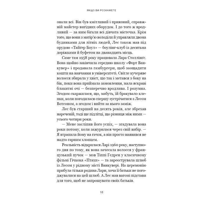 Книга Якщо ви розкажете. Реальна історія сестер, які виросли з матірю-вбивцею - Ґреґґ Олсен BookChef (9786175483886) зображення 9