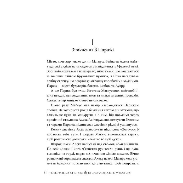 Книга Червоні сувої магії. Найдревніші прокляття. Книга 1 - Кассандра Клер, Веслі Чу Видавництво РМ (9786178512248) зображення 3