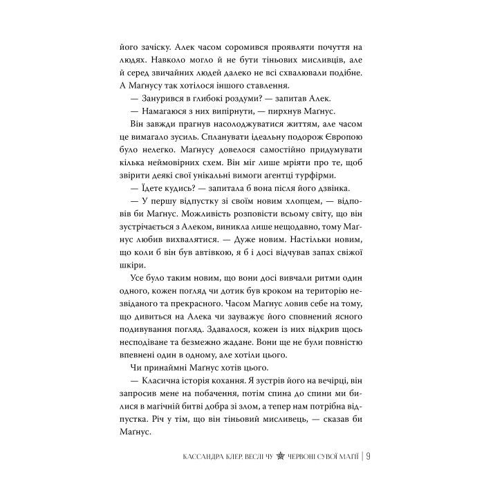 Книга Червоні сувої магії. Найдревніші прокляття. Книга 1 - Кассандра Клер, Веслі Чу Видавництво РМ (9786178512248) зображення 4