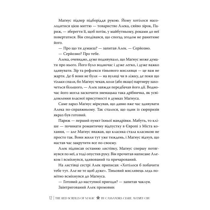 Книга Червоні сувої магії. Найдревніші прокляття. Книга 1 - Кассандра Клер, Веслі Чу Видавництво РМ (9786178512248) зображення 5
