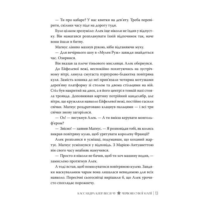 Книга Червоні сувої магії. Найдревніші прокляття. Книга 1 - Кассандра Клер, Веслі Чу Видавництво РМ (9786178512248) зображення 6