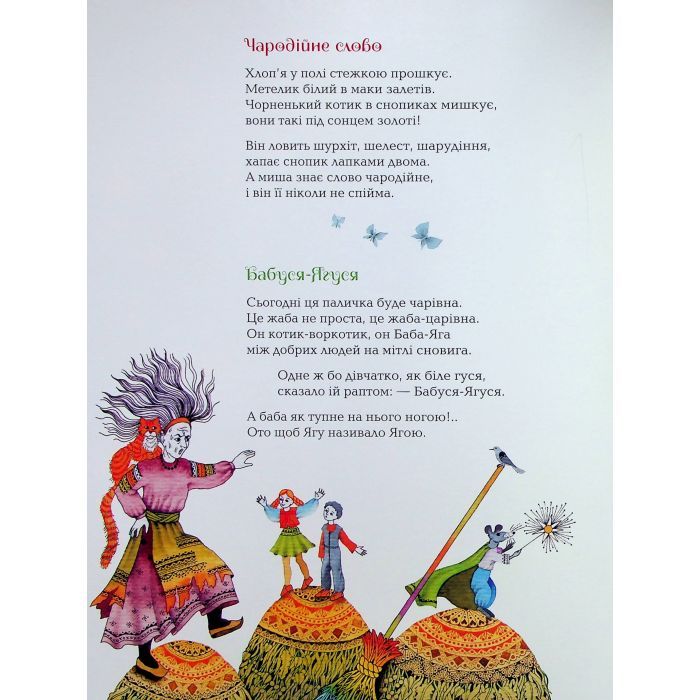 Книга Бузиновий цар - Ліна Костенко А-ба-ба-га-ла-ма-га (9786175853757) изображение 10