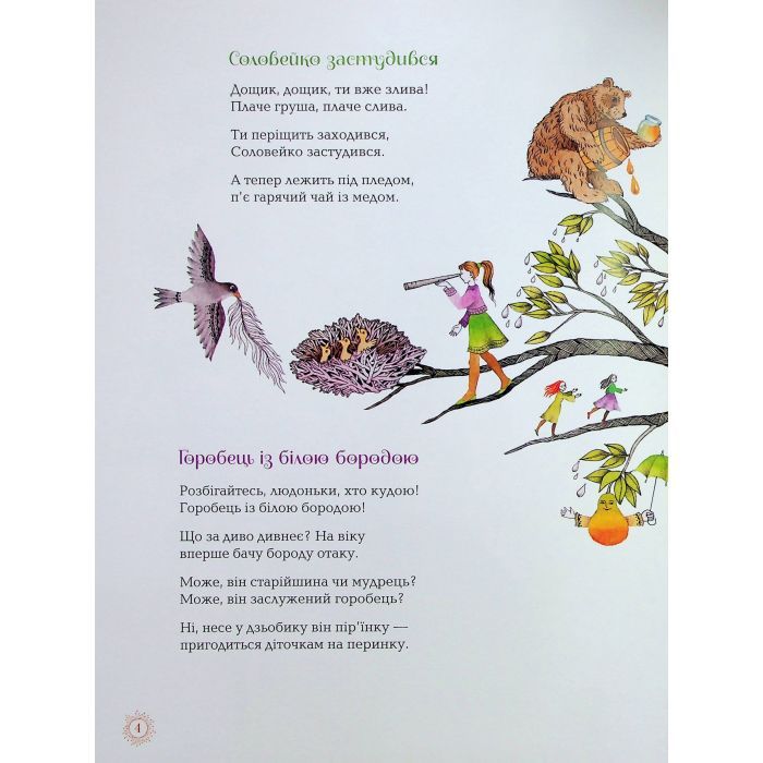 Книга Бузиновий цар - Ліна Костенко А-ба-ба-га-ла-ма-га (9786175853757) изображение 8