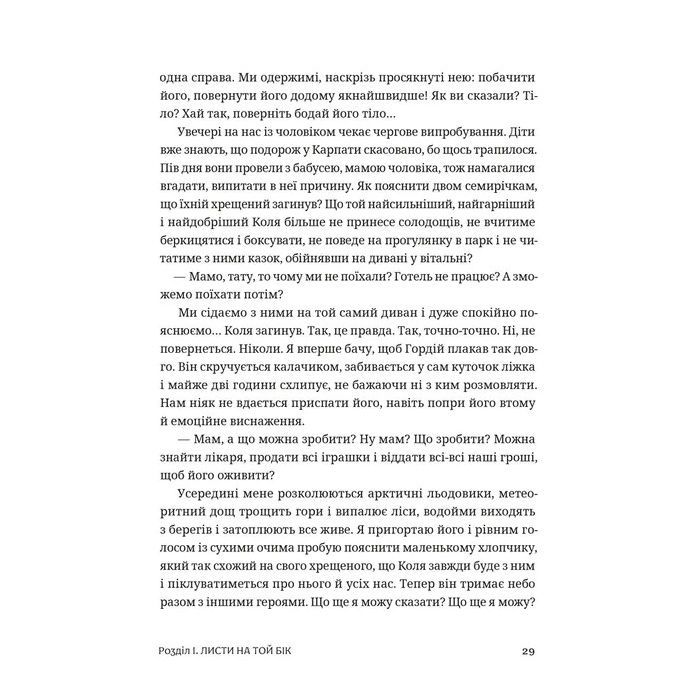 Книга Сага Марсового поля - Вероніка Карачевська Видавництво Старого Лева (9789664484746) зображення 11