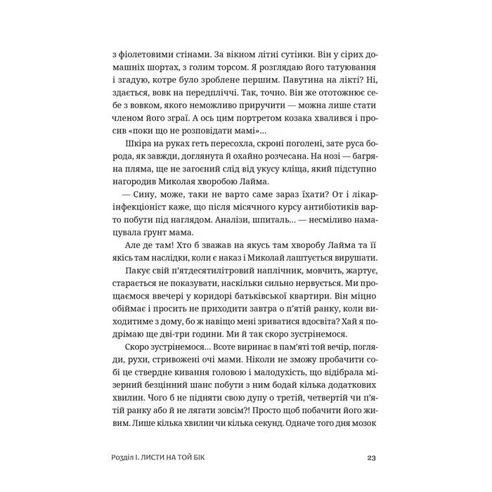 Книга Сага Марсового поля - Вероніка Карачевська Видавництво Старого Лева (9789664484746) зображення 5