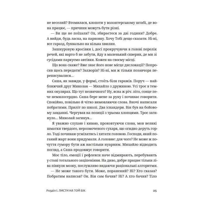 Книга Сага Марсового поля - Вероніка Карачевська Видавництво Старого Лева (9789664484746) зображення 7