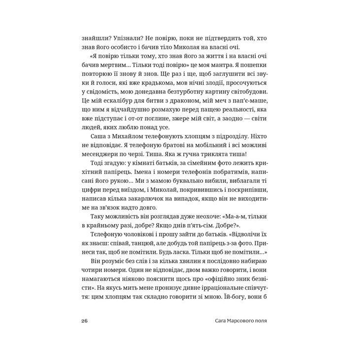Книга Сага Марсового поля - Вероніка Карачевська Видавництво Старого Лева (9789664484746) зображення 8