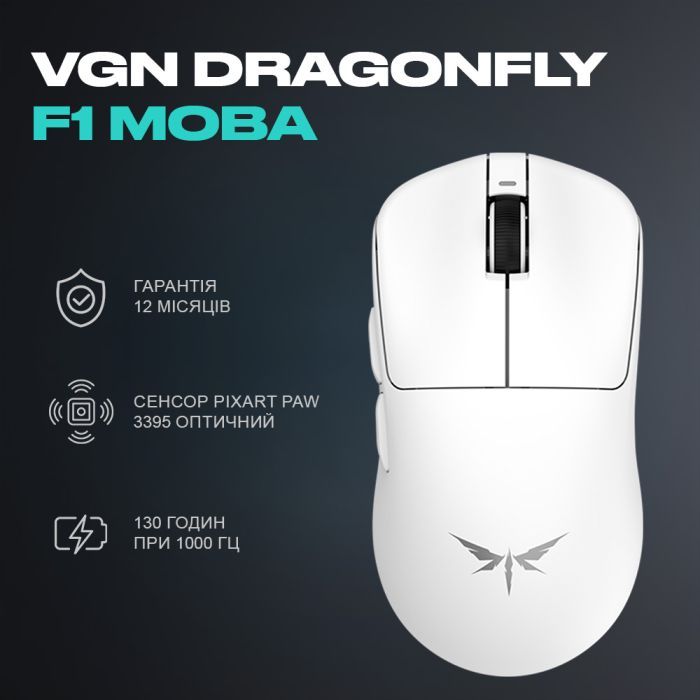 Мышка VGN Dragonfly F1 MOBA Wireless White (VGN-F1-MOBA-WL-WHT) изображение 5