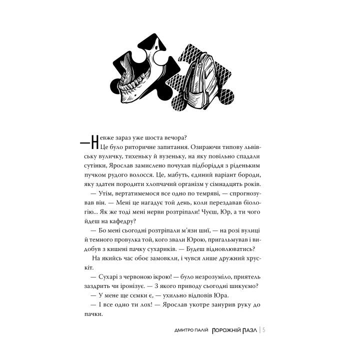 Книга Порожній пазл - Дмитро Палій Видавництво РМ (9786178426767) зображення 3