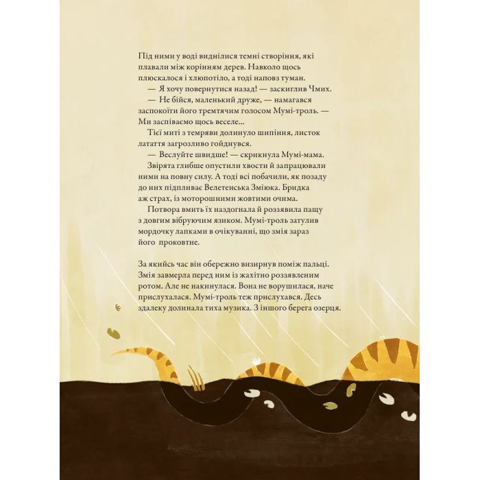 Книга Казки Долини Мумі-тролів - Алекс Гаріді, Сесілія Девідссон Видавництво Старого Лева (9789664482131) зображення 10