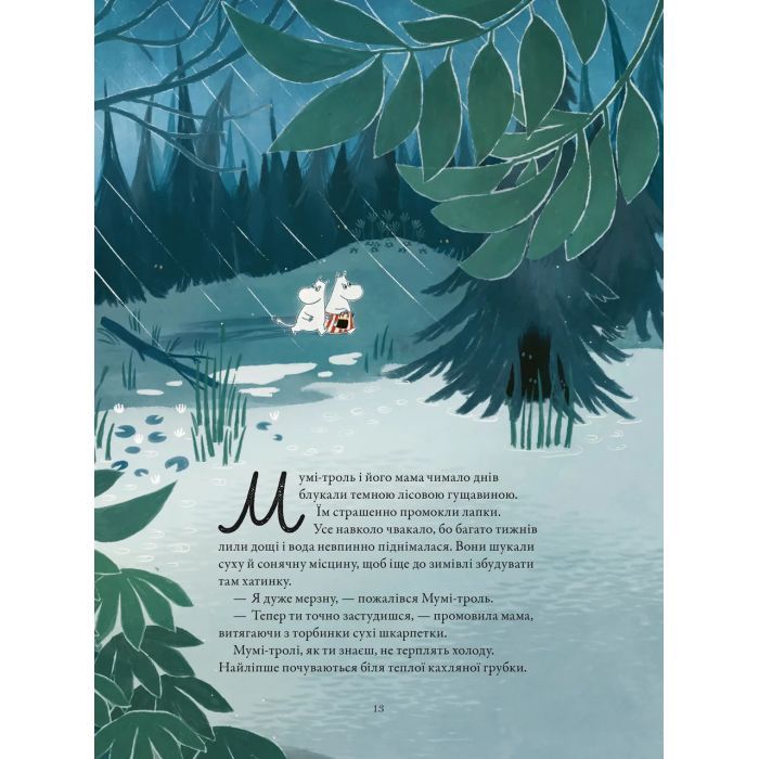 Книга Казки Долини Мумі-тролів - Алекс Гаріді, Сесілія Девідссон Видавництво Старого Лева (9789664482131) зображення 5