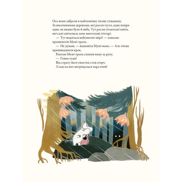 Книга Казки Долини Мумі-тролів - Алекс Гаріді, Сесілія Девідссон Видавництво Старого Лева (9789664482131) зображення 7