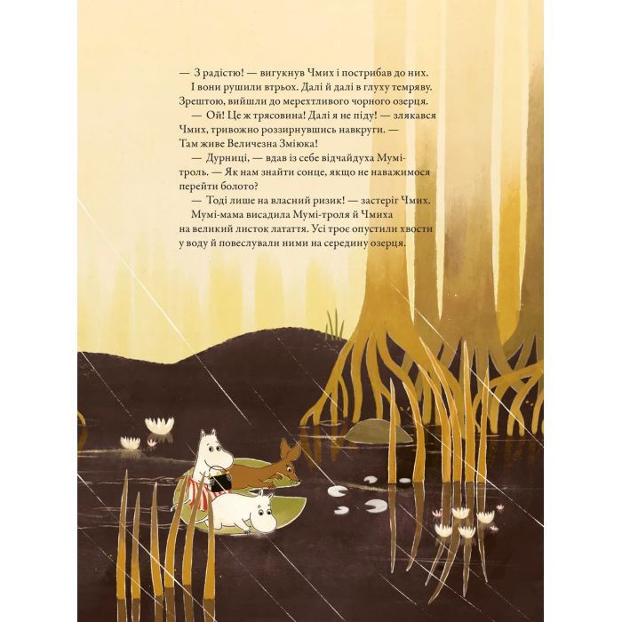 Книга Казки Долини Мумі-тролів - Алекс Гаріді, Сесілія Девідссон Видавництво Старого Лева (9789664482131) зображення 9