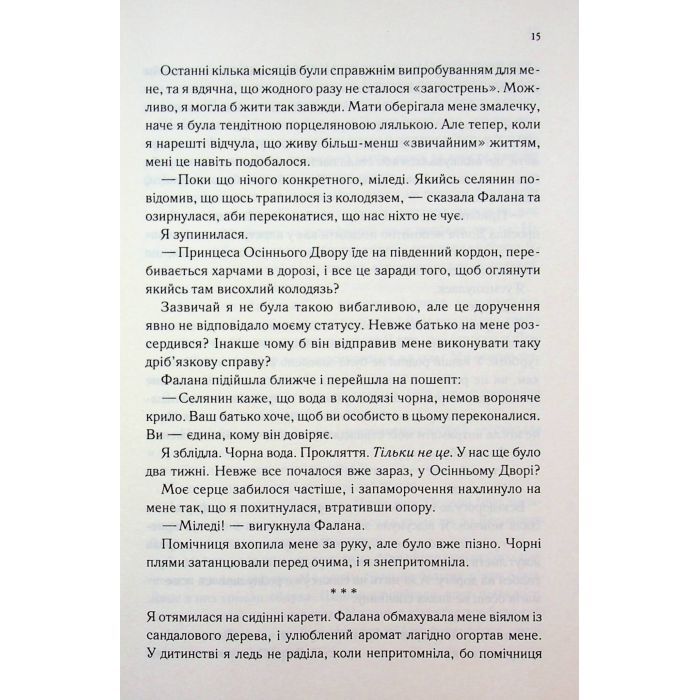 Книга Слабке серце. Книга 2 - Лея Стоун, Джулі Холл КСД (9786171516496) зображення 10