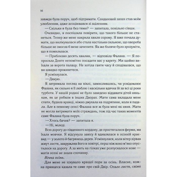Книга Слабке серце. Книга 2 - Лея Стоун, Джулі Холл КСД (9786171516496) зображення 11