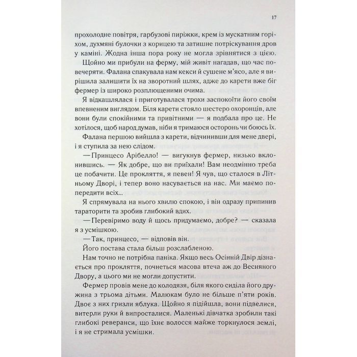 Книга Слабке серце. Книга 2 - Лея Стоун, Джулі Холл КСД (9786171516496) зображення 12