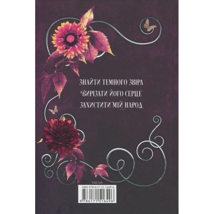 Книга Слабке серце. Книга 2 - Лея Стоун, Джулі Холл КСД (9786171516496) зображення 2