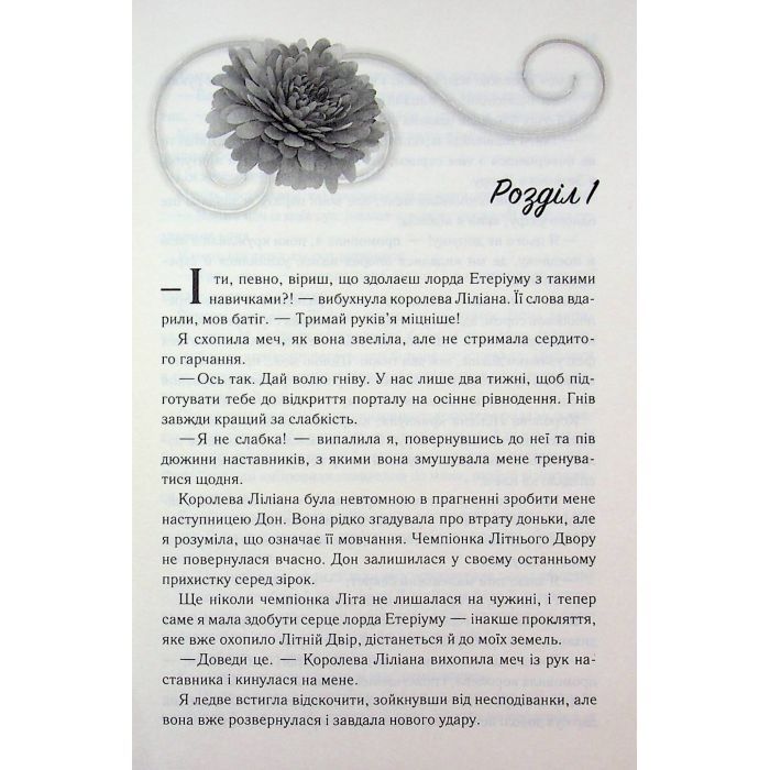 Книга Слабке серце. Книга 2 - Лея Стоун, Джулі Холл КСД (9786171516496) зображення 6