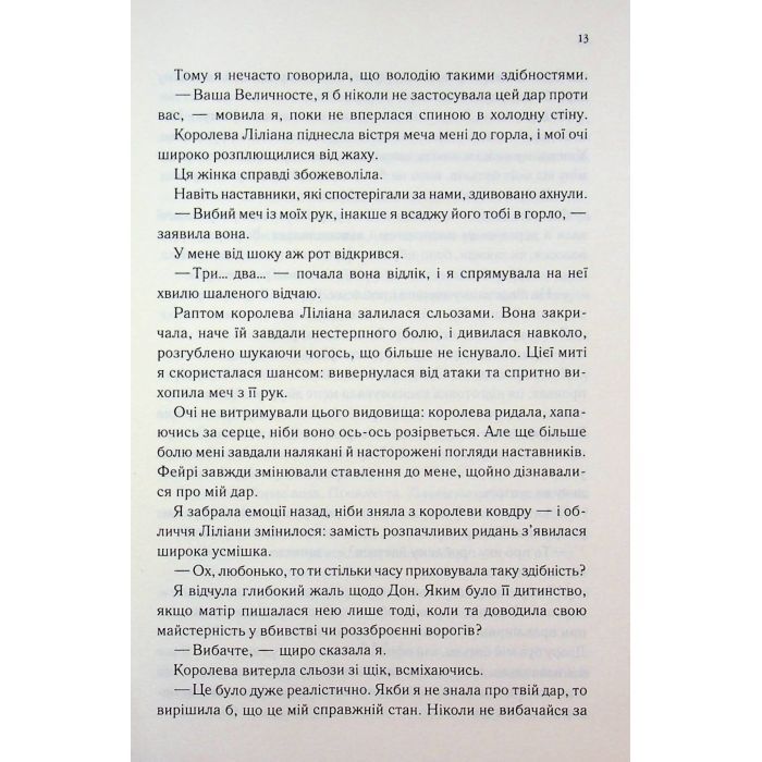 Книга Слабке серце. Книга 2 - Лея Стоун, Джулі Холл КСД (9786171516496) зображення 8