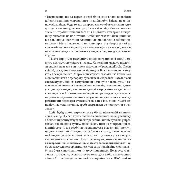 Книга Еволюція сучасної ідентичності - Карл Трумен Наш Формат (9786178441807) изображение 10