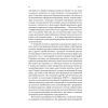 Книга Еволюція сучасної ідентичності - Карл Трумен Наш Формат (9786178441807) изображение 14