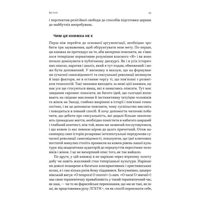 Книга Еволюція сучасної ідентичності - Карл Трумен Наш Формат (9786178441807) изображение 15