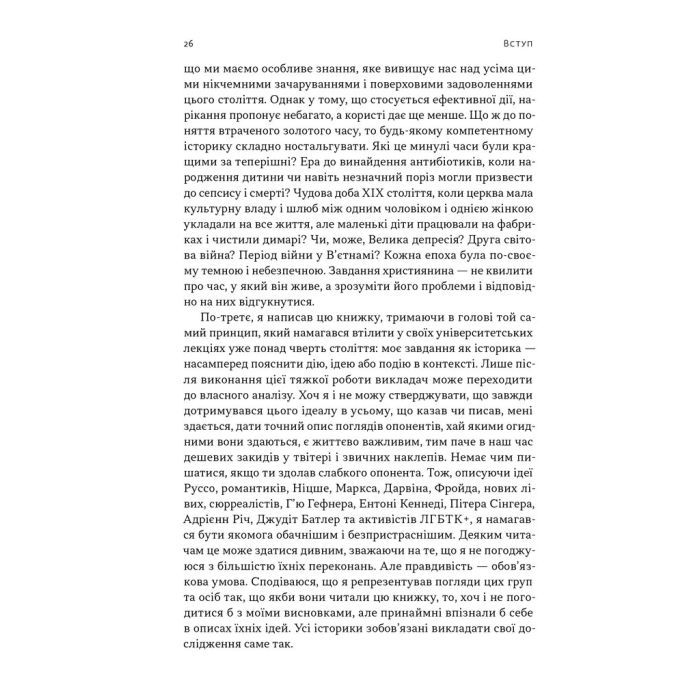 Книга Еволюція сучасної ідентичності - Карл Трумен Наш Формат (9786178441807) изображение 16