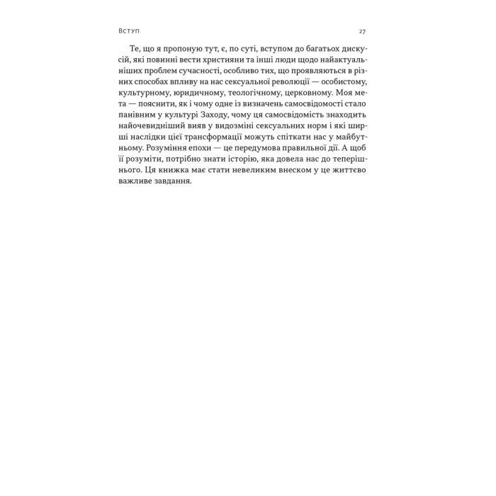 Книга Еволюція сучасної ідентичності - Карл Трумен Наш Формат (9786178441807) изображение 17