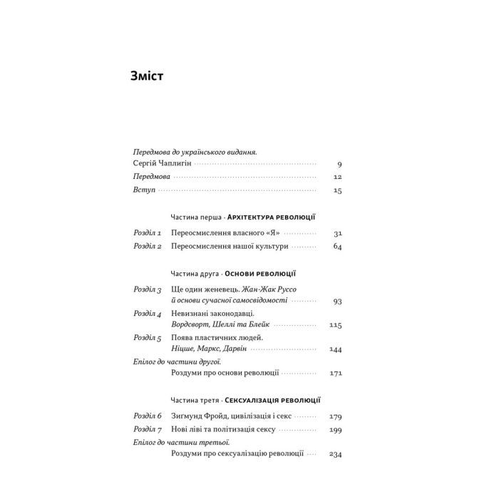 Книга Еволюція сучасної ідентичності - Карл Трумен Наш Формат (9786178441807) изображение 3