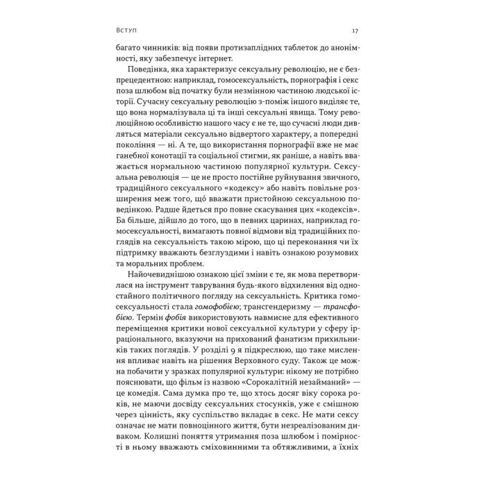 Книга Еволюція сучасної ідентичності - Карл Трумен Наш Формат (9786178441807) изображение 7