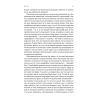 Книга Еволюція сучасної ідентичності - Карл Трумен Наш Формат (9786178441807) изображение 7