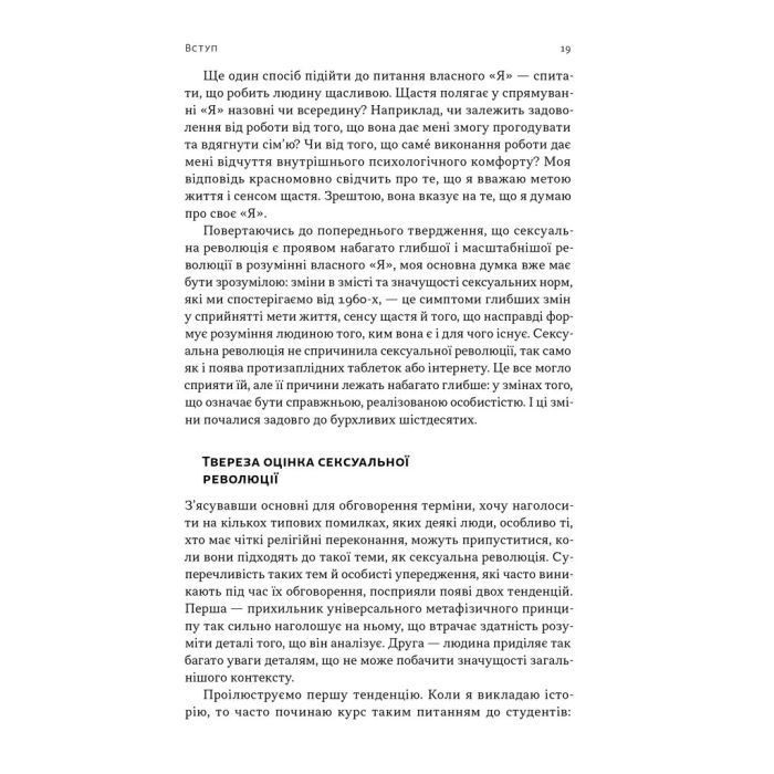Книга Еволюція сучасної ідентичності - Карл Трумен Наш Формат (9786178441807) изображение 9