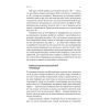 Книга Еволюція сучасної ідентичності - Карл Трумен Наш Формат (9786178441807) изображение 9