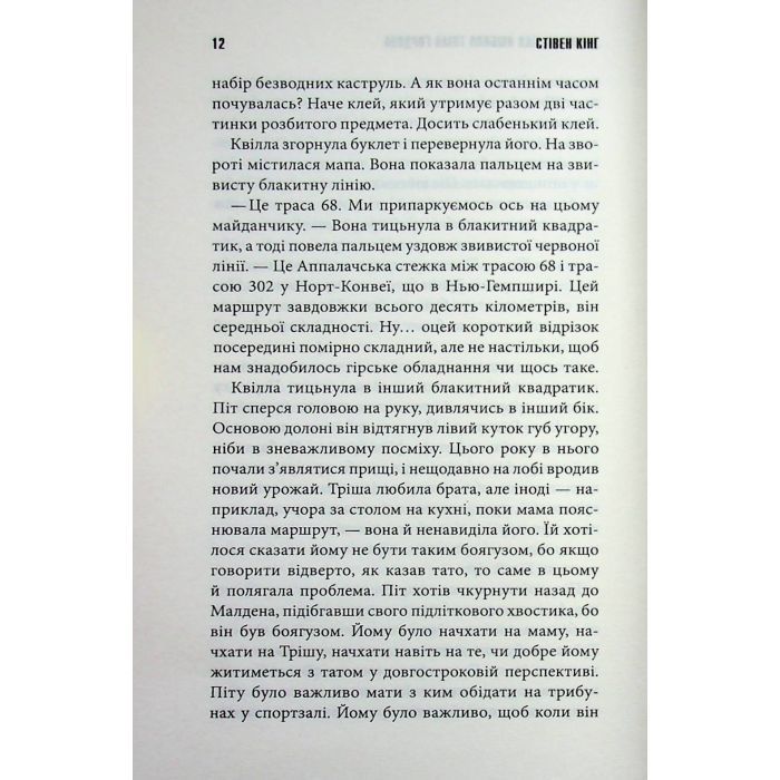 Книга Дівчинка, яка любила Тома Ґордона - Стівен Кінг КСД (9786171516748) зображення 10