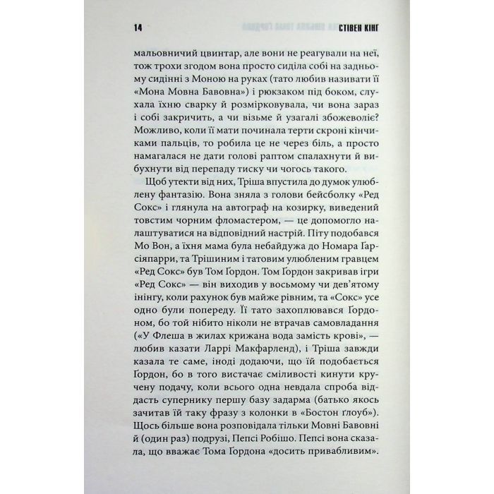 Книга Дівчинка, яка любила Тома Ґордона - Стівен Кінг КСД (9786171516748) зображення 12
