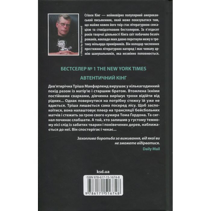 Книга Дівчинка, яка любила Тома Ґордона - Стівен Кінг КСД (9786171516748) зображення 2