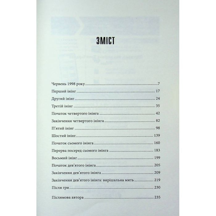 Книга Дівчинка, яка любила Тома Ґордона - Стівен Кінг КСД (9786171516748) зображення 3