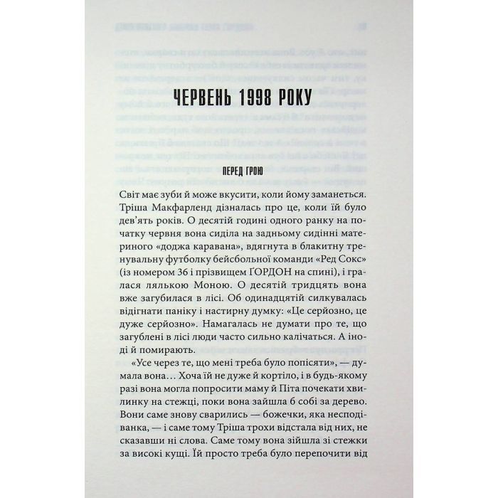 Книга Дівчинка, яка любила Тома Ґордона - Стівен Кінг КСД (9786171516748) зображення 5