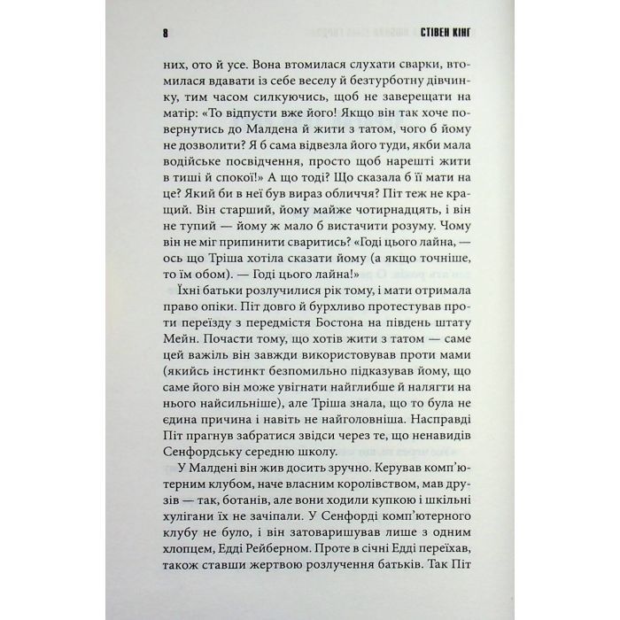 Книга Дівчинка, яка любила Тома Ґордона - Стівен Кінг КСД (9786171516748) зображення 6