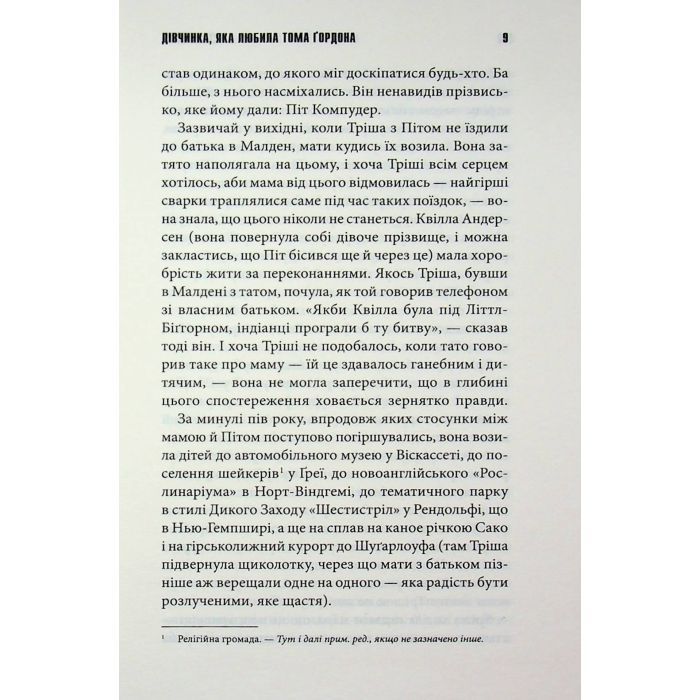 Книга Дівчинка, яка любила Тома Ґордона - Стівен Кінг КСД (9786171516748) зображення 7