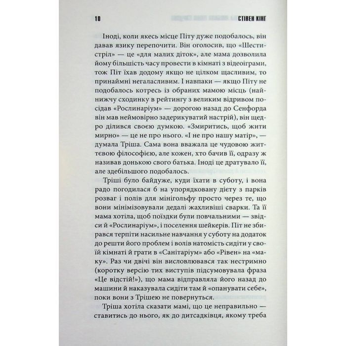 Книга Дівчинка, яка любила Тома Ґордона - Стівен Кінг КСД (9786171516748) зображення 8