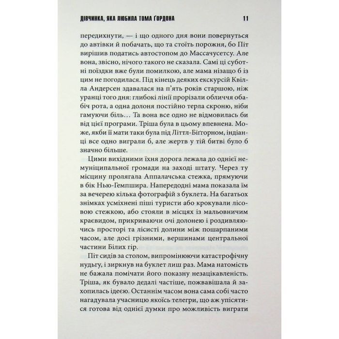 Книга Дівчинка, яка любила Тома Ґордона - Стівен Кінг КСД (9786171516748) зображення 9