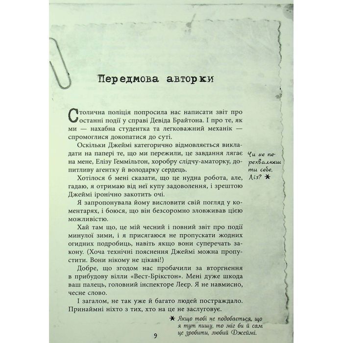 Книга Еліза Геммільтон. Кримінальна справа з валізою - Лінь Ріна Фабула (9786175222027) зображення 10