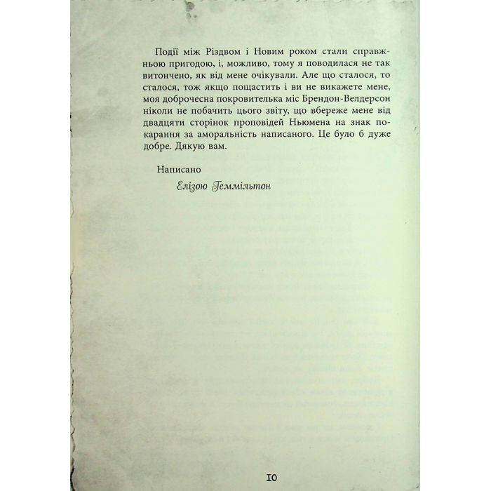 Книга Еліза Геммільтон. Кримінальна справа з валізою - Лінь Ріна Фабула (9786175222027) зображення 11