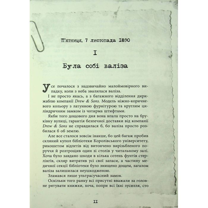Книга Еліза Геммільтон. Кримінальна справа з валізою - Лінь Ріна Фабула (9786175222027) зображення 12