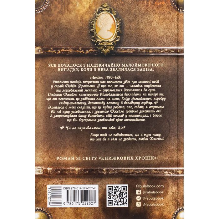 Книга Еліза Геммільтон. Кримінальна справа з валізою - Лінь Ріна Фабула (9786175222027) зображення 2